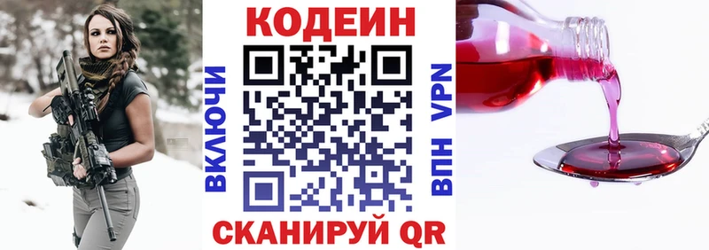 Кодеин Purple Drank  Щучье 